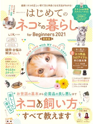 cover image of 100%ムックシリーズ　はじめてのネコとの暮らし for Biginners 2021最新版